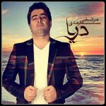 دانلود آلبوم مرتضی سرمدی به نام دریا