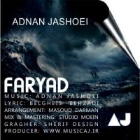دانلود آهنگ عدنان جاشوئی به نام فریاد
