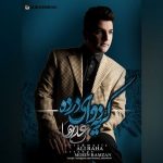 دانلود آهنگ علی رها به نام گریه دوای درده