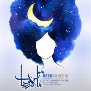 دانلود آهنگ رضا صادقی به نام ماه و موهات