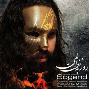 دانلود آهنگ روزبه نعمت اللهی به نام سوگند