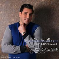 دانلود آهنگ حمید محمد رشید به نام همین یبار