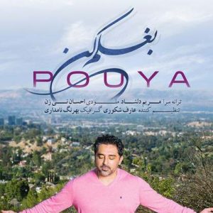 دانلود آهنگ پویا به نام بغلم کن
