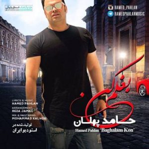 دانلود آهنگ حامد پهلان به نام بغلم کن