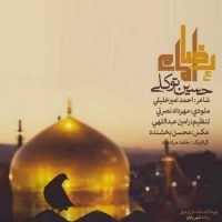 دانلود آهنگ حسین توکلی به نام امام رضا