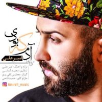 دانلود آهنگ امیرعلی به نام آدم که بودی