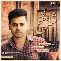 دانلود اهنگ محمد پیراسته به نام کافه های شلوغ