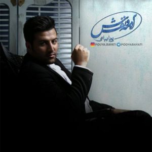 دانلود آهنگ پویا بیاتی به نام گلایول