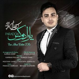 دانلود آهنگ کامران مولایی به نام ایستگاه آخر