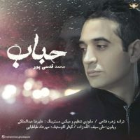 دانلود آهنگ محمد قدسی پور به نام حباب