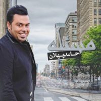 دانلود آهنگ حامد پهلان به نام مسئله