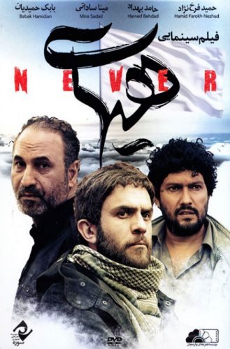 دانلود فیلم سینمایی هیهات با لینک مستقیم