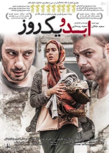 دانلود فیلم سینمایی ابد و یک روز با لینک مستقیم و رایگان