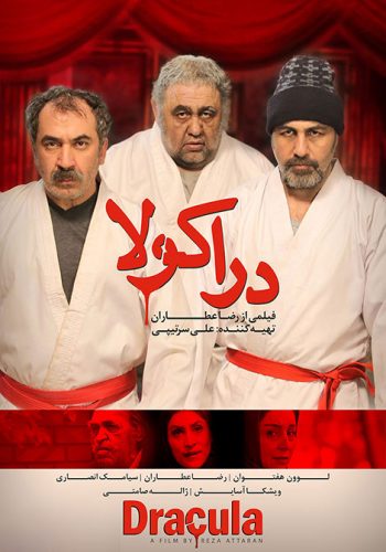 دانلود فیلم دراکولا با لینک مستقیم و رایگان