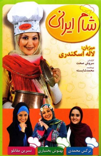 دانلود سریال شام ایران فصل هشتم قسمت سوم