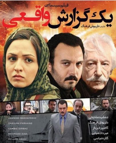 دانلود فیلم سینمایی یک گزارش واقعی