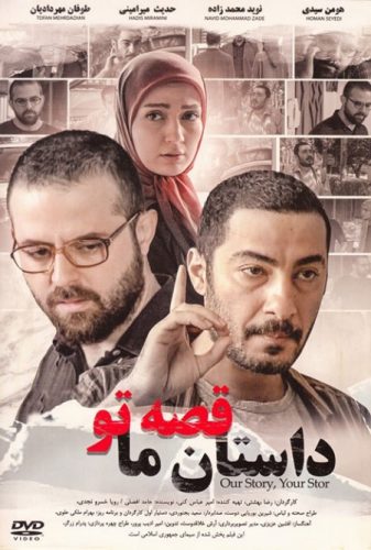دانلود فیلم سینمایی داستان ما قصه تو با لینک مستقیم و رایگان