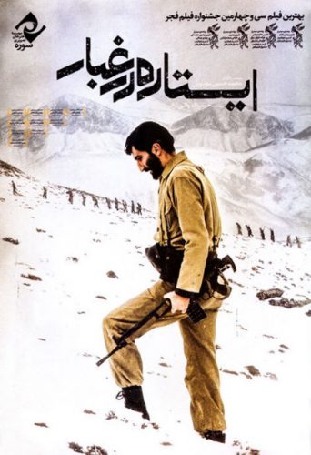 دانلود فیلم سینمایی ایستاده در غبار