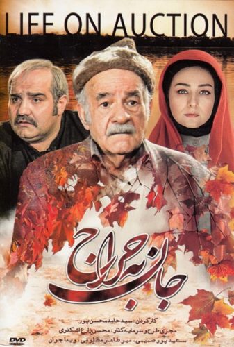 دانلود فیلم سینمایی جان به حراج با لینک مستقیم و رایگان