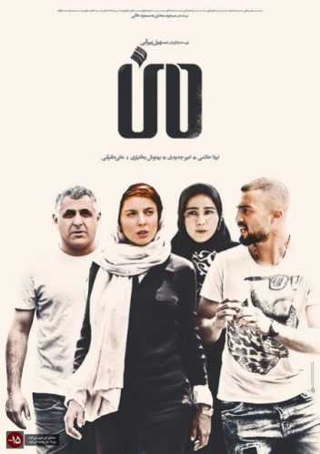 دانلود فیلم سینمایی من با لینک مستقیم و رایگان