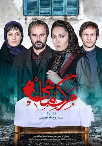 دانلود فیلم سینمایی مرگ ماهی با لینک مستقیم و رایگان