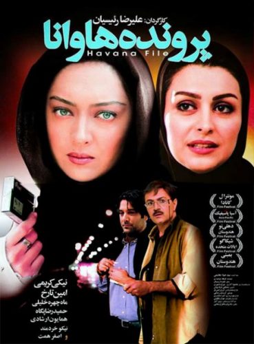 دانلود فیلم سینمایی پرونده هاوانا با لینک مستقیم