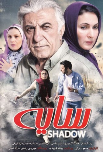 دانلود فیلم سینمایی سایه با لینک مستقیم و رایگان