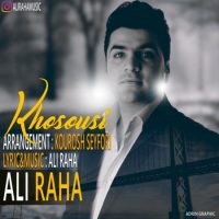 دانلود آهنگ علی رها به نام خصوصی