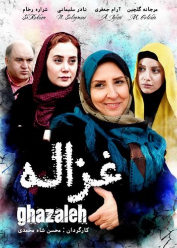 دانلود فیلم سینمایی غزاله با لینک مستقیم و رایگان
