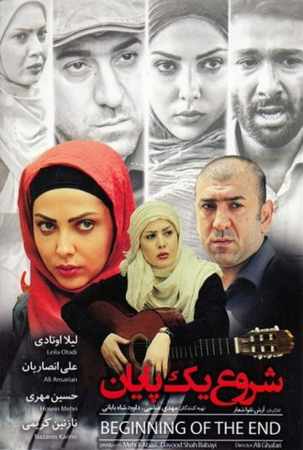 دانلود فیلم سینمایی شروع یک پایان با لینک مستقیم