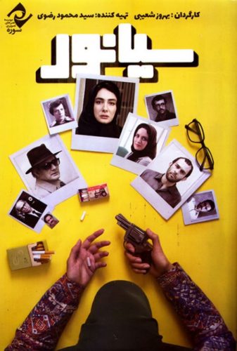 دانلود فیلم سینمایی سیانور با دو کیفیت و لینک مستقیم رایگان