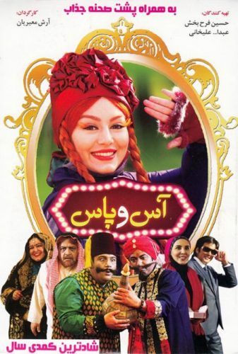 دانلود فیلم سینمایی آس و پاس با لینک مستقیم و رایگان