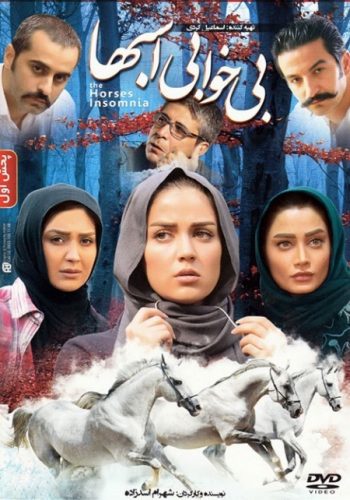 دانلود فیلم سینمایی بی خوابی اسبها با لینک مستقیم و رایگان