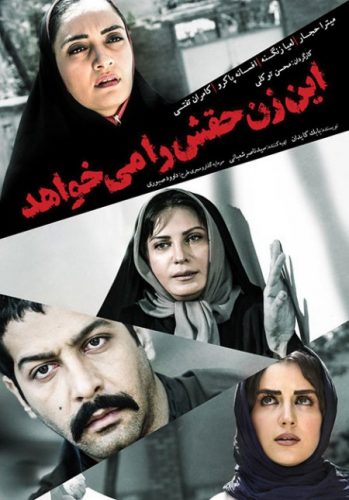 دانلود فیلم جدید این زن حقش را میخواهد