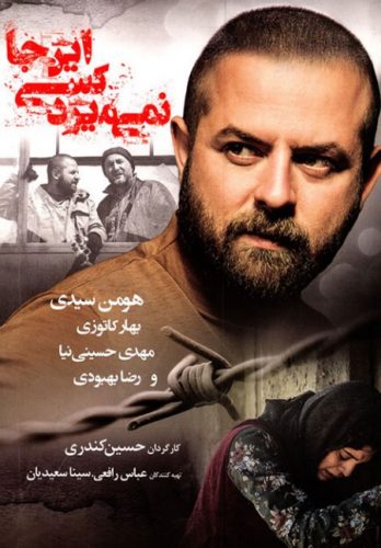 دانلود فیلم سینمایی اینجا کسی نمی میرد با لینک مستقیم و رایگان
