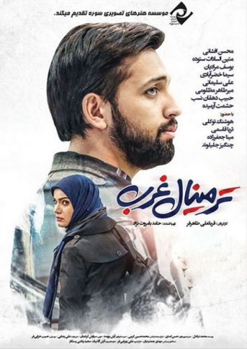 دانلود فیلم سینمایی ترمینال غرب با لینک مستقیم و رایگان