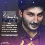 دانلود آهنگ پویا سالکی به نام عاشق بی احساس
