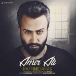 دانلود آهنگ امیرعلی به نام رفت به درک