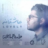 دانلود آهنگ حامد همایون به نام عاشقانه