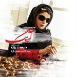 دانلود آلبوم مریم حیدرزاده به نام آبرنگ