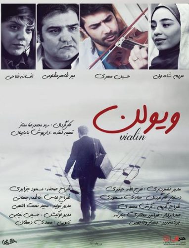 دانلود فیلم ایرانی ویولن