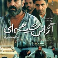 دانلود فیلم آژانس شیشه ای با لینک مستقیم