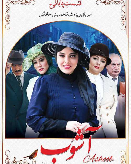 دانلود سریال آشوب قسمت پنجم