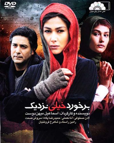 دانلود فیلم برخورد خیلی نزدیک