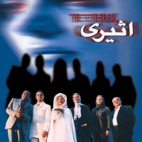 دانلود فیلم اثیری با لینک مستقیم