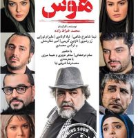 دانلود فیلم هوس با لینک مستقیم