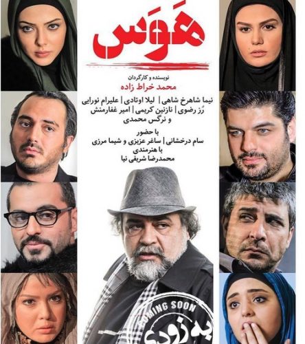 دانلود فیلم هوس