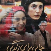 دانلود فیلم جایی برای زندگی با لینک مستقیم