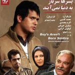 دانلود فیلم پسرها سرباز به دنیا نمی آیند با لینک مستقیم