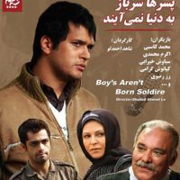 دانلود فیلم پسرها سرباز به دنیا نمی آیند با لینک مستقیم